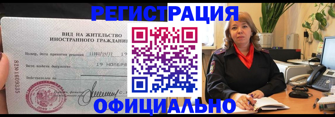 прописка законно в Советской Гавани