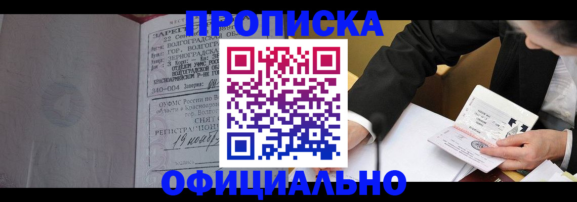 временная регистрация в квартире в Советской Гавани