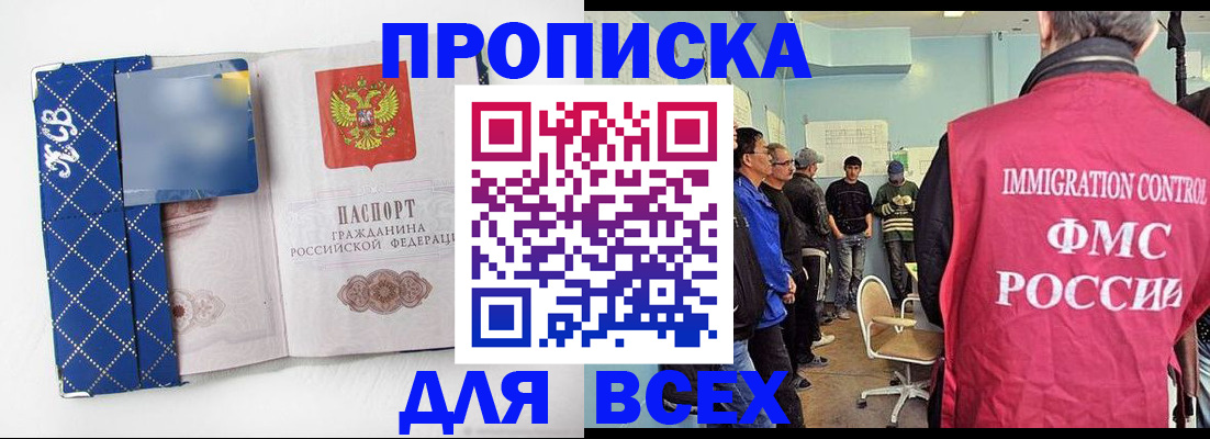 прописка в Советской Гавани