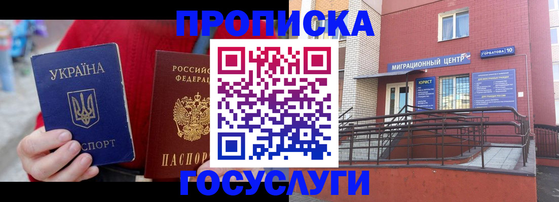 временная регистрация в Советской Гавани